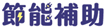 2026汰舊換新補助+減徵貨務稅補助申請辧法